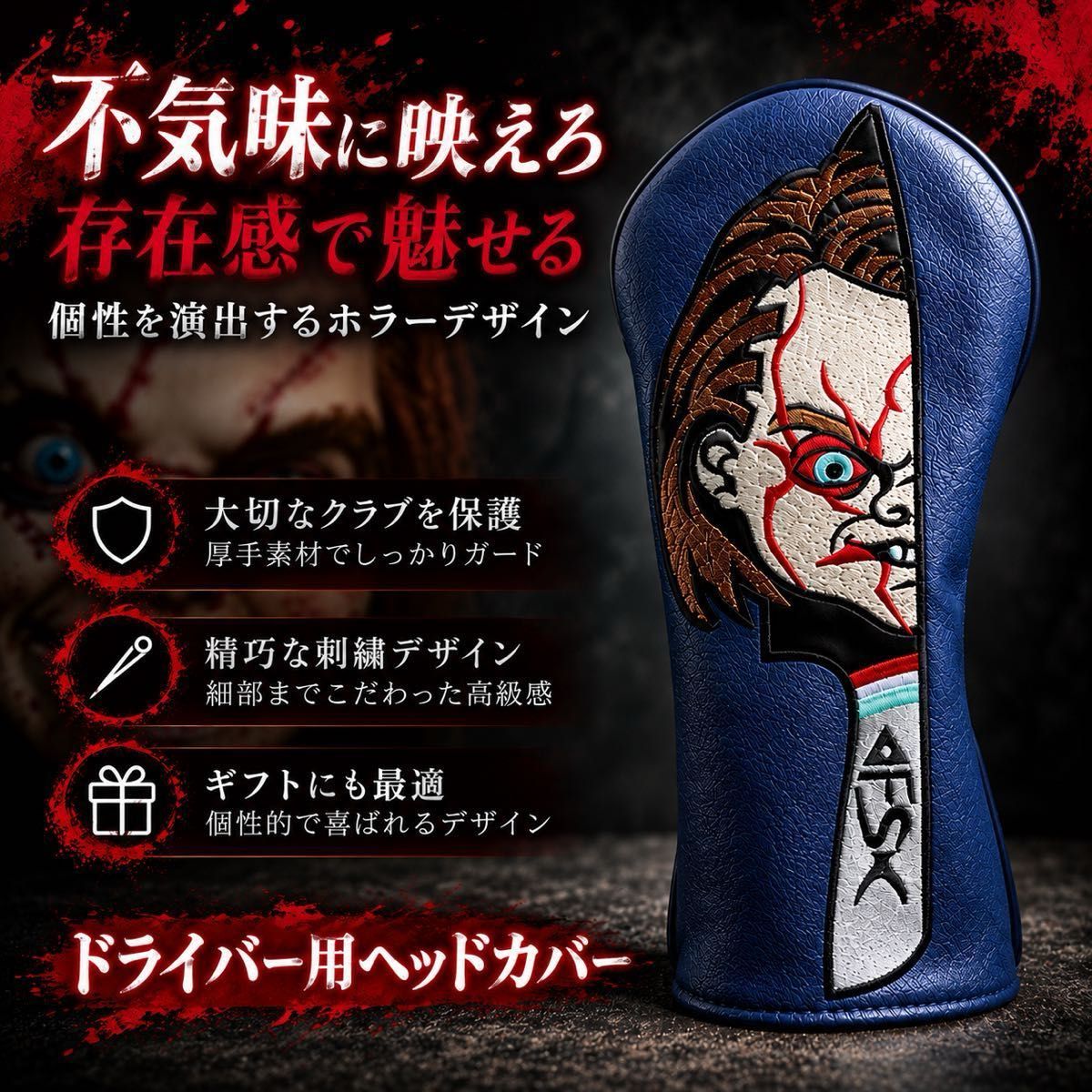 【新品】 ゴルフ ヘッドカバー ドライバー ホラーキャラクター　景品　プレゼント