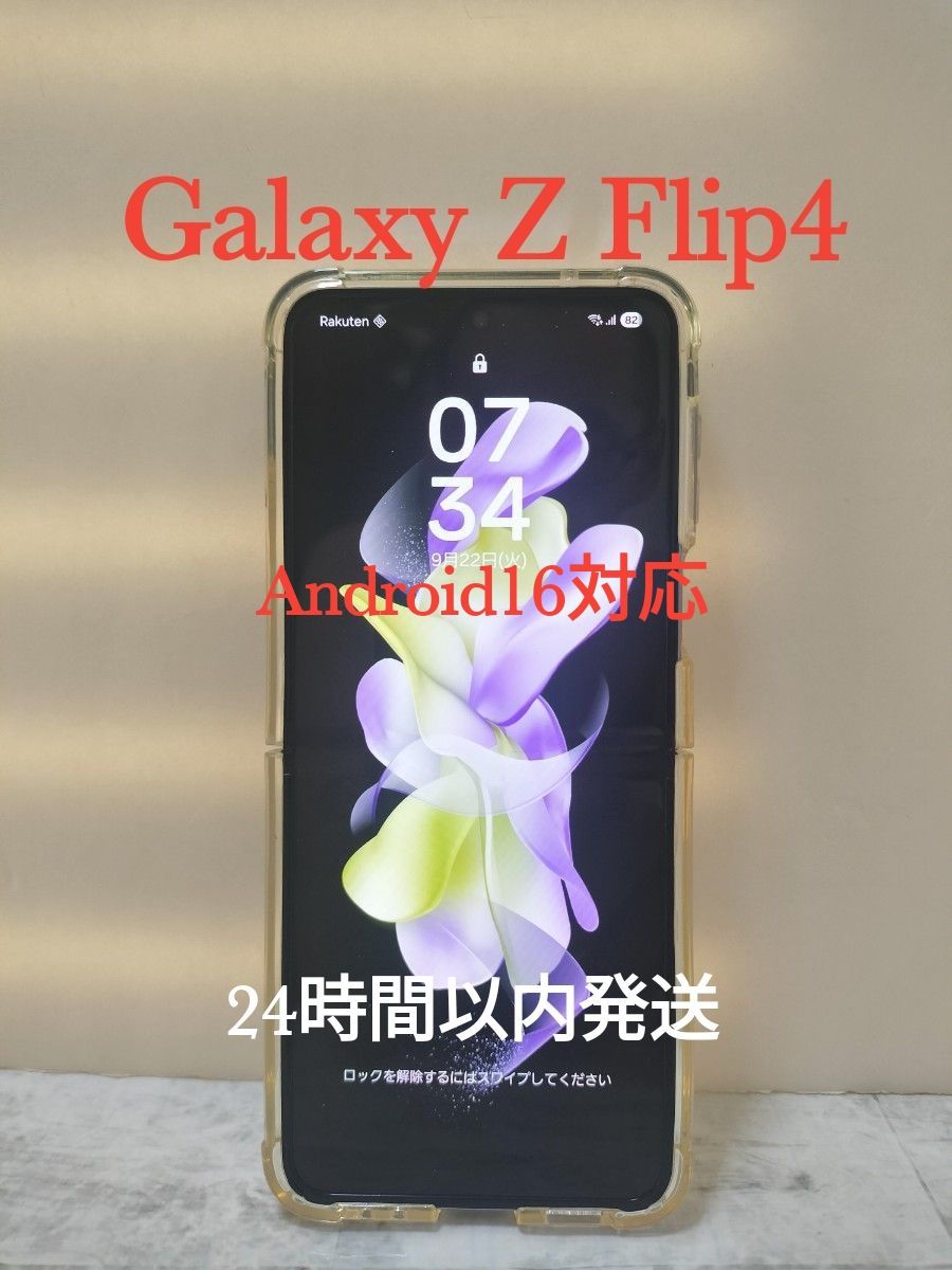 三星 Galaxy Z Flip4 SC-54C 6.7英寸 内存8GB 存储128GB 紫罗兰色 NTT DOCOMO