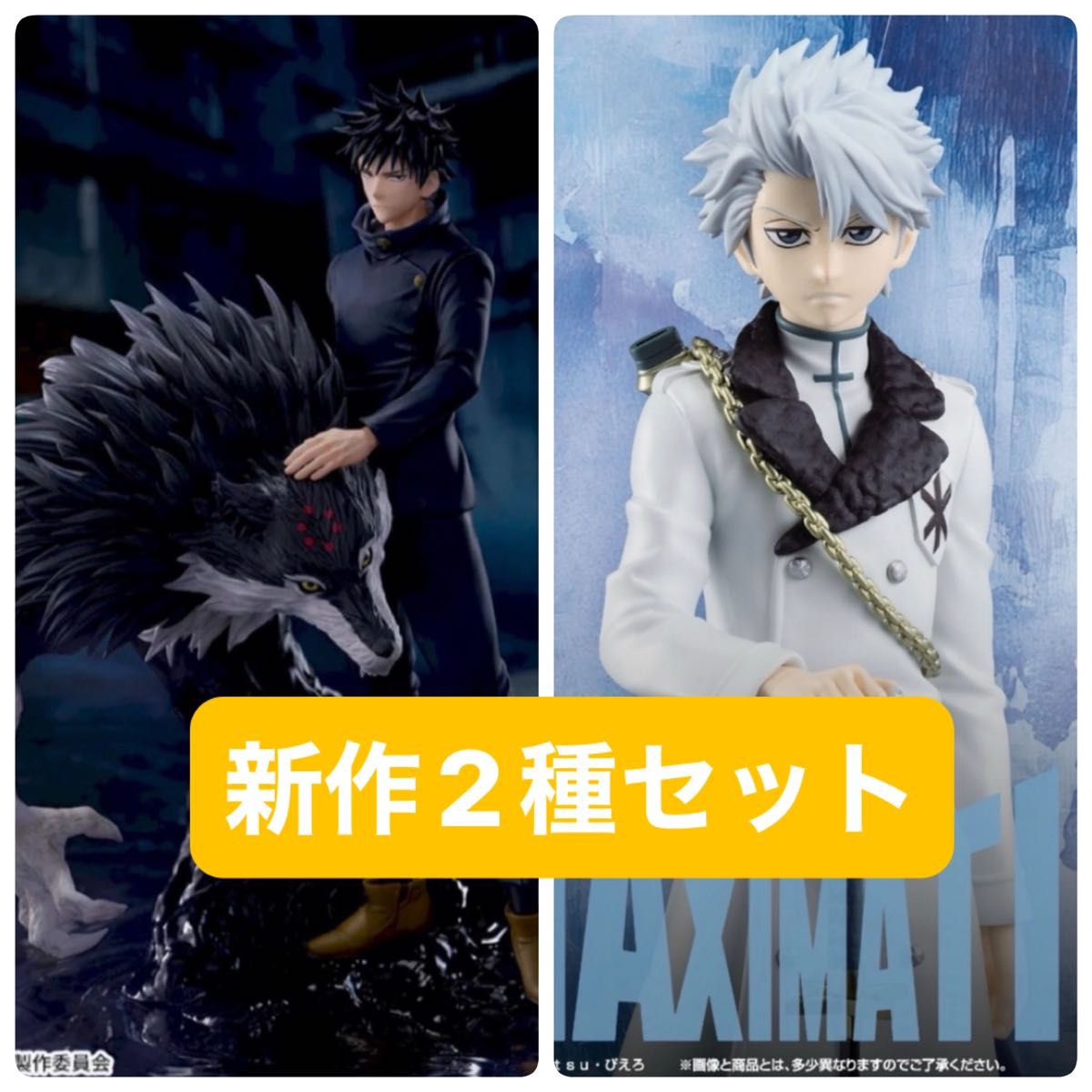 咒术回战 伏黑惠 & BLEACH 日番谷冬狮郎 手办 新作2体套装 全新未拆封