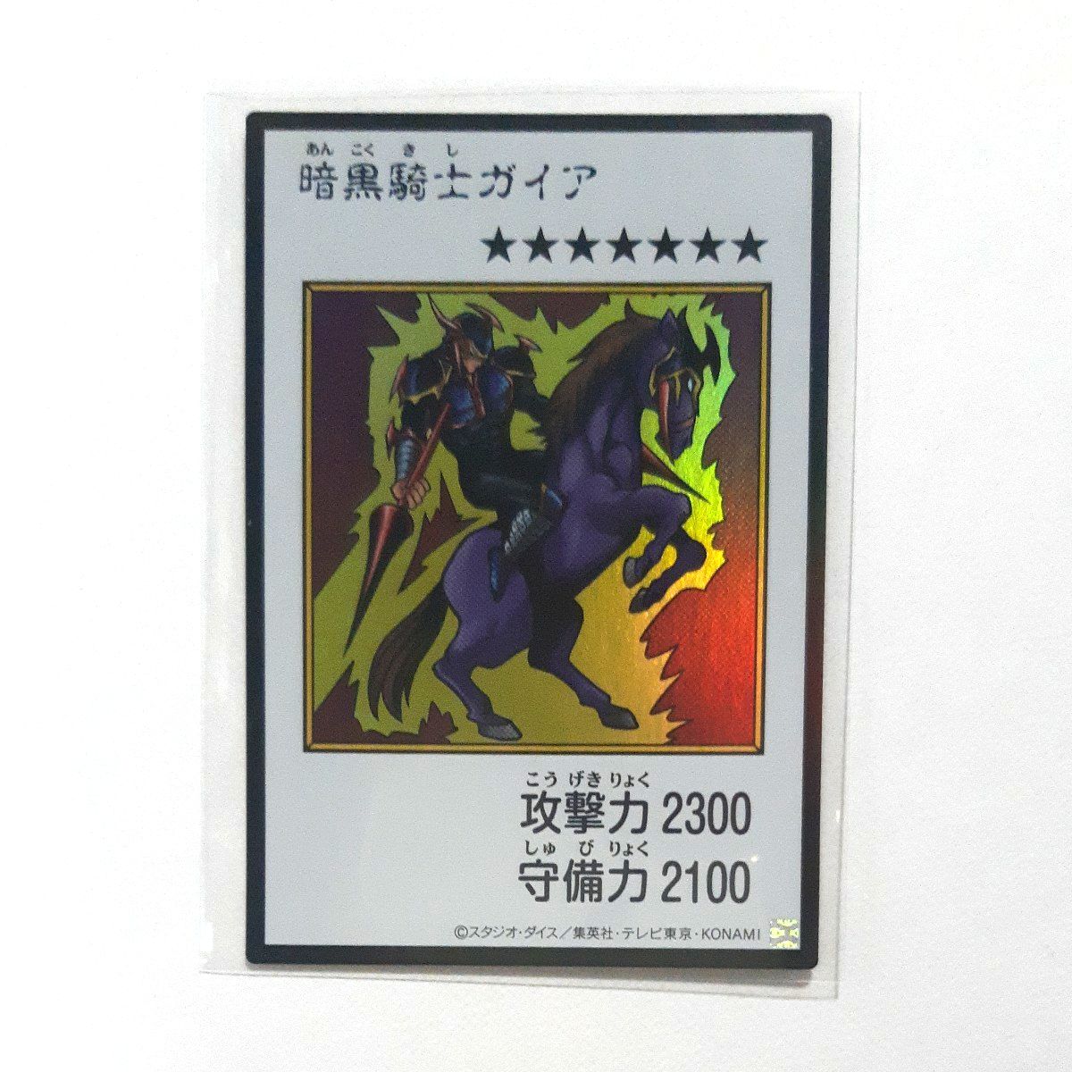 游戏王卡片 原创艺术收藏系列 暗黑骑士盖亚 漫画风格 彩色 终极稀有