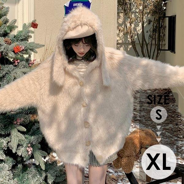 アウター ニットカーディガン レディース 冬 かわいい 長袖 ファーコート ウサギ耳 こもこも ロリータ 着る毛布 前開き フード付き ゆったり