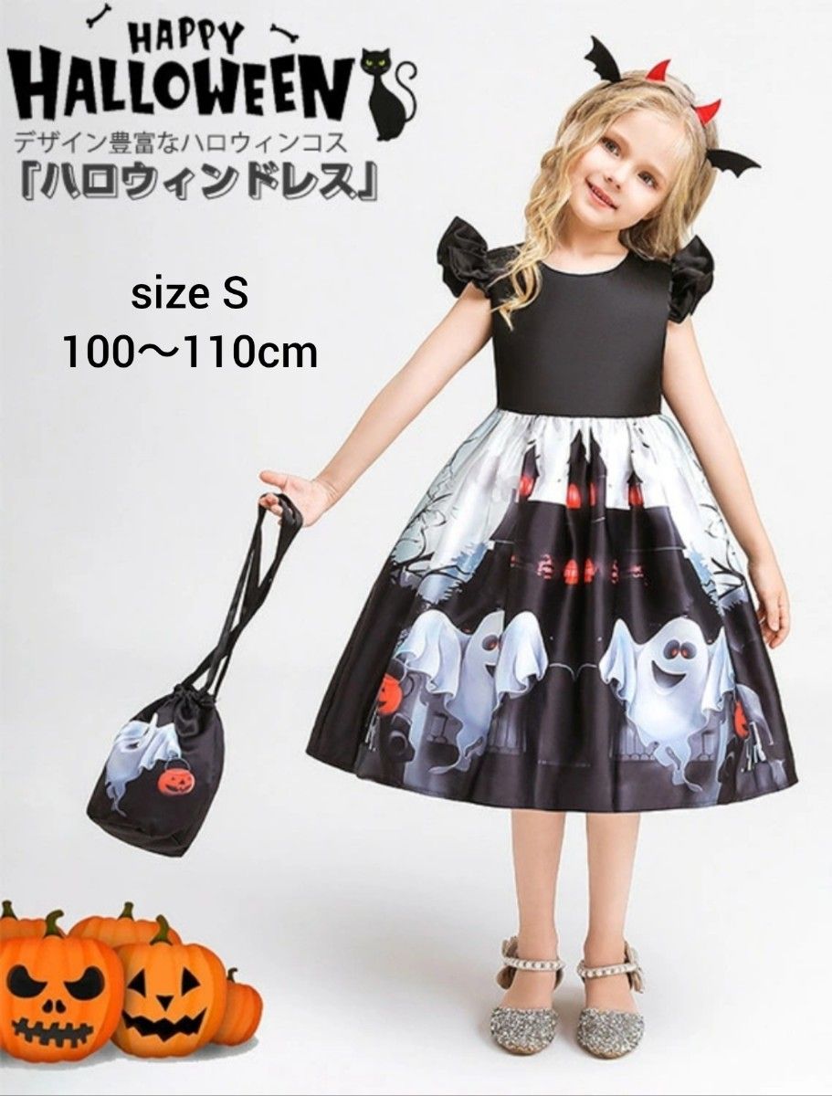 キッズ ハロウィン コスプレ ドレス DRESS S おばけ カチューシャ 巾着 3点セット 仮装 衣装 100cm 110cm