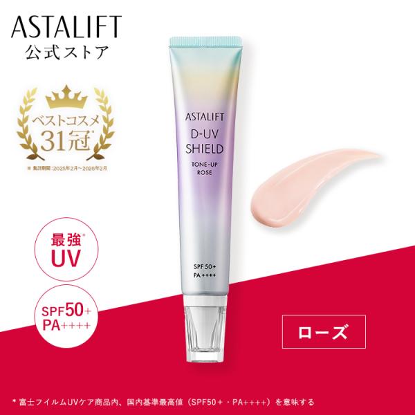 ASTALIFT D-UV Shield Tone Up (Rose) 30g [SPF50+ / PA++++] UV妆前乳 防晒霜 妆前乳 提亮肤色 ASTALIFT 官方