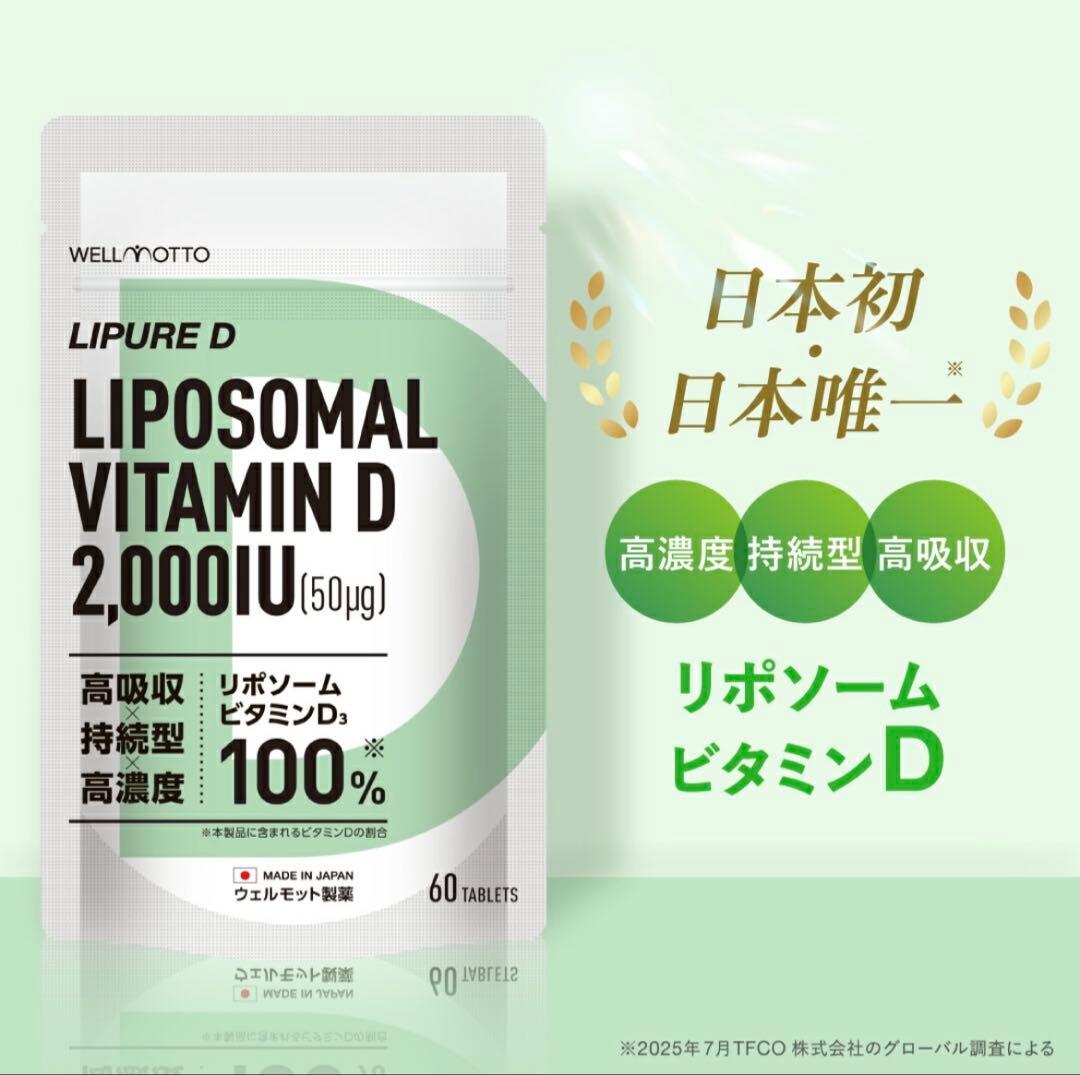 脂质体补充剂 维生素D3 每2粒含50μg(2000IU)60粒