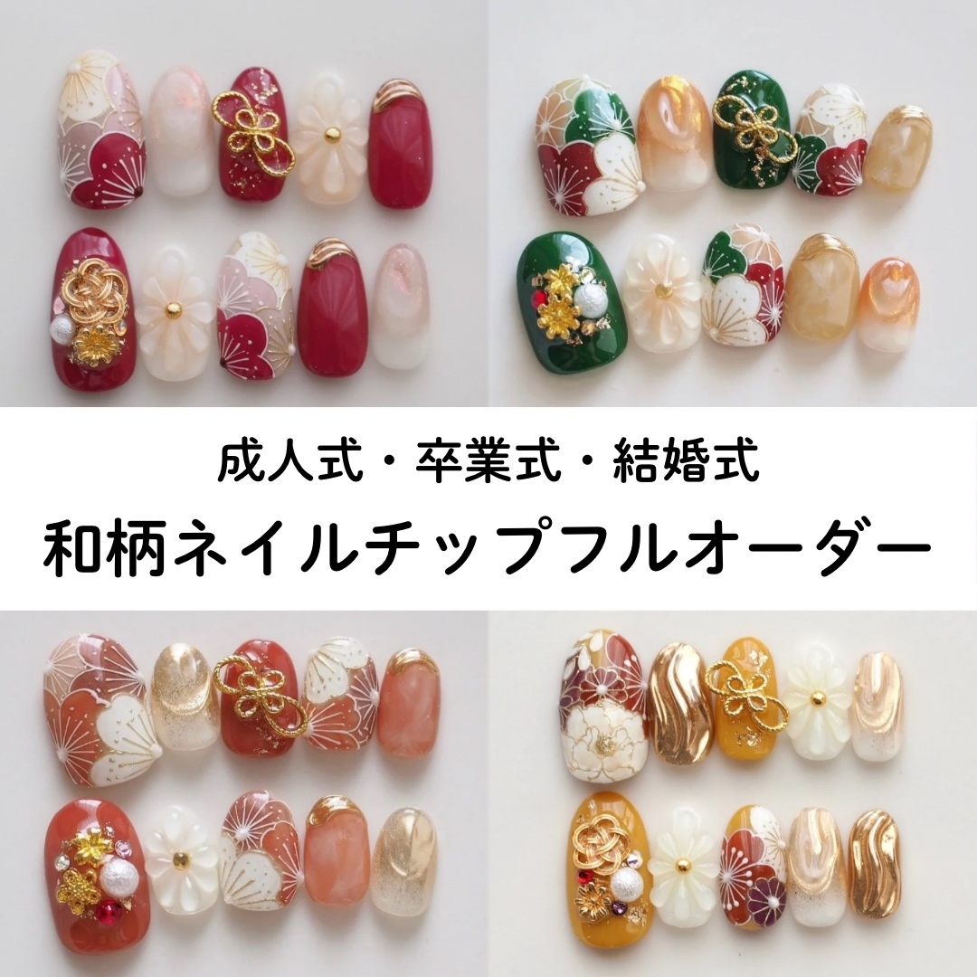 Custom-Made Japanese-Style Nail Tips for Coming-of-Age Ceremony, Graduation Ceremony, Furisode, Hakama, Pre-Wedding Shoot, Iromuji, Shiro-muku, Wedding Ceremonies, Traditional Japanese Attire, Awase