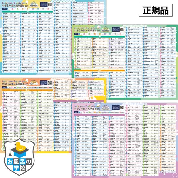 浴室学习 新版初中三年英语单词汇总 浴室海报 4张套装 改订版 日本制造 高考 TOEIC B3尺寸 英语 英会话 防水 耐水 学习