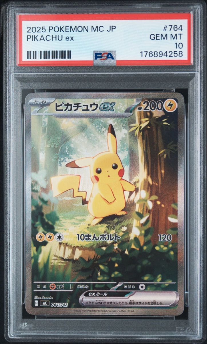 PSA10 皮卡丘ex SAR 764/742 宝可梦卡牌游戏