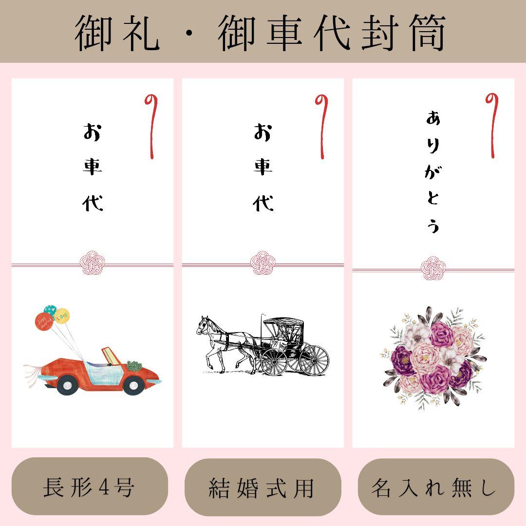 Car fare envelope, Travel allowance, Wedding, Reception, Pochi bag, Welcome board, Guest book