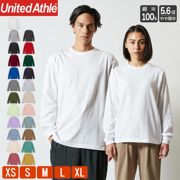 ロンT メンズ レディース 長袖 Tシャツ 無地 5.6オンス ユナイテッドアスレ 5011-01 綿100% コットン 厚手 丈夫 リブ付 ロングスリーブ 重ね着 インナー 部屋着