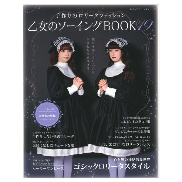少女的sourcing BOOK19 | 时装店图书书籍洛丽塔时尚哥特式洛丽塔洛丽塔自由可爱连衣裙