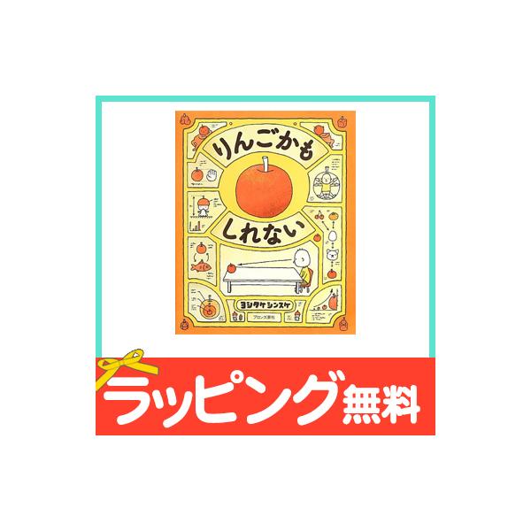 Picture Book: It Might Be an Apple by Shinsuke Yoshitake