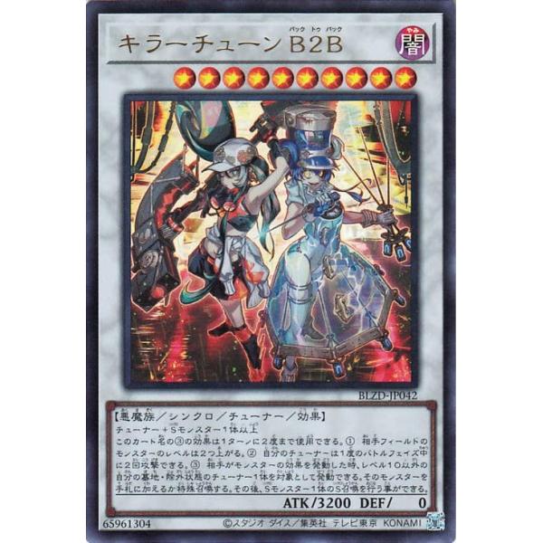 遊戯王カード キラーチューン Ｂ2Ｂ(ウルトラレア) ブレイジング・ドミニオン（BLZD） | シンクロ・チューナー・効果モンスター 闇属性 悪魔族 ウルトラ レア