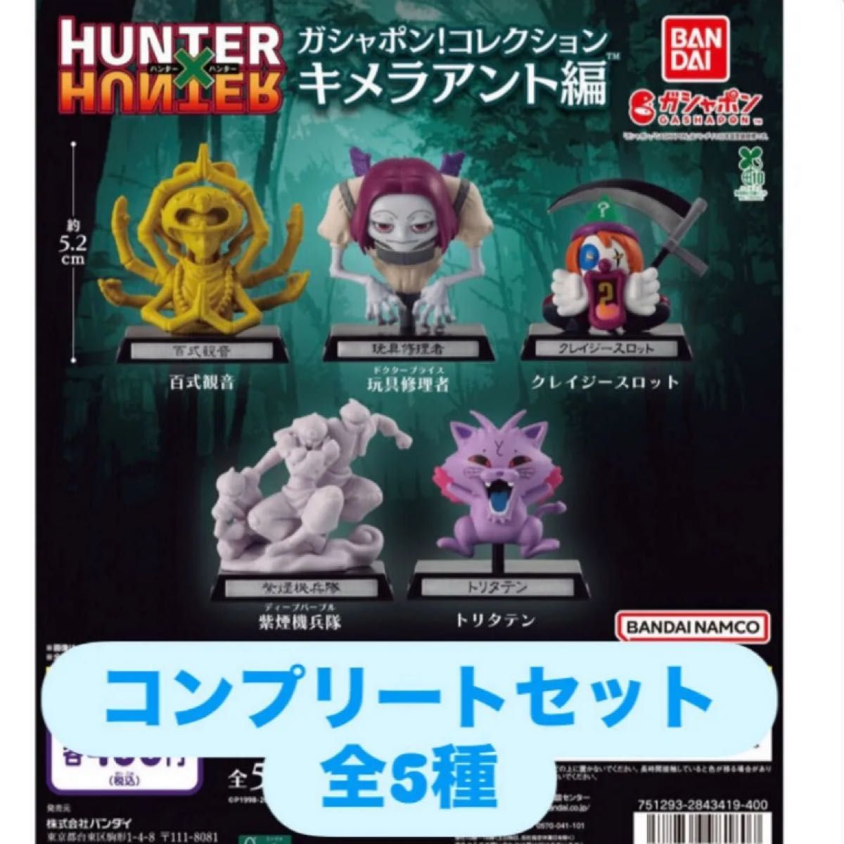 HUNTER × HUNTER 扭蛋!收藏 奇美拉蚁篇 完整套装 全套5款