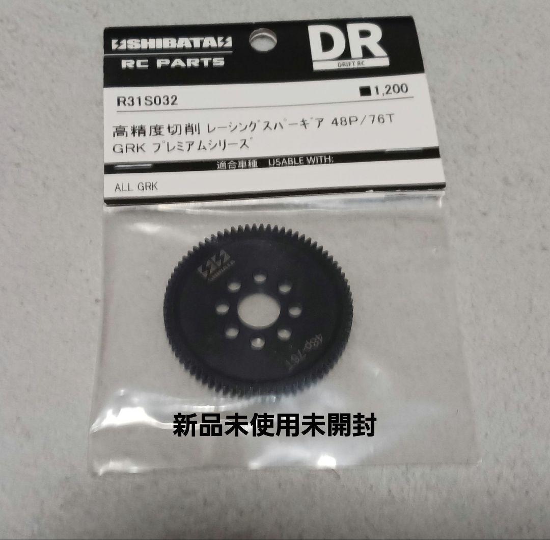 SHIBATA GRK高精度切削赛车齿轮48P/76T