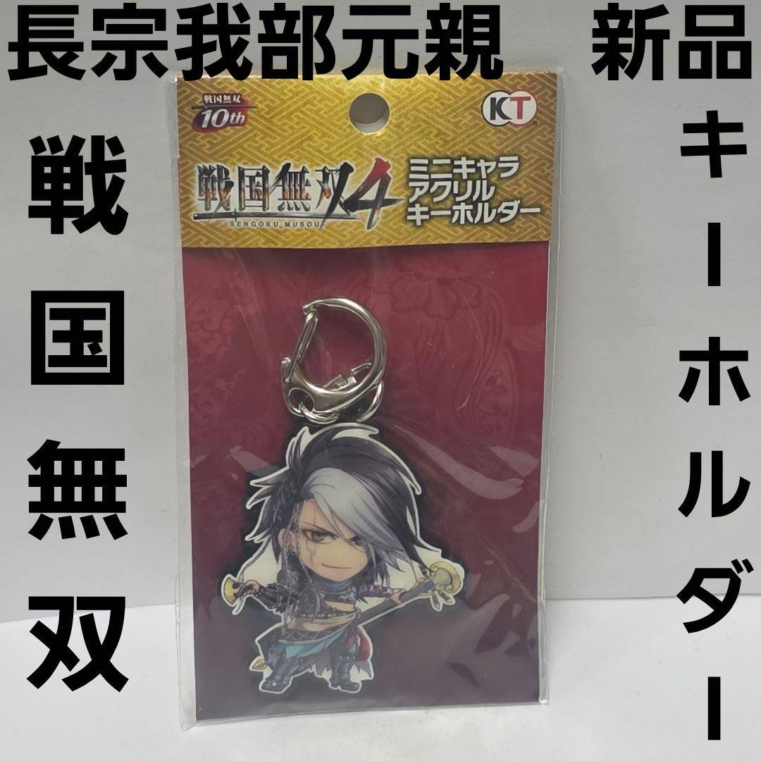Mochizuki Motochika Sanguo Musou/Sengoku Musou Acrylic Keychain Retro Heisei