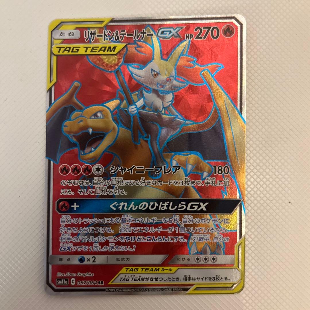 【大幅降价】喷火龙&尾巴喷射器GX SR 宝可梦卡牌