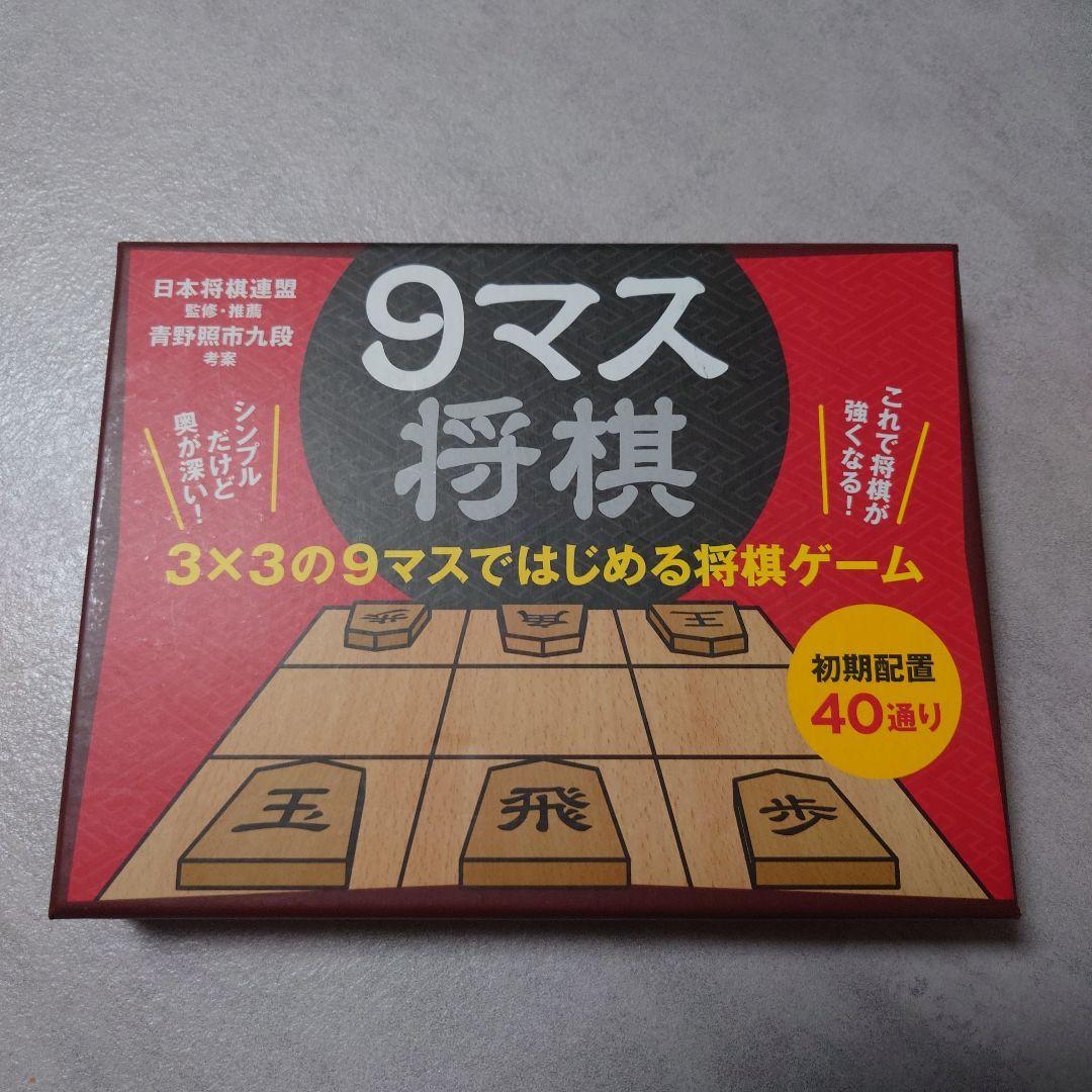 9宫格将棋 幻冬舍