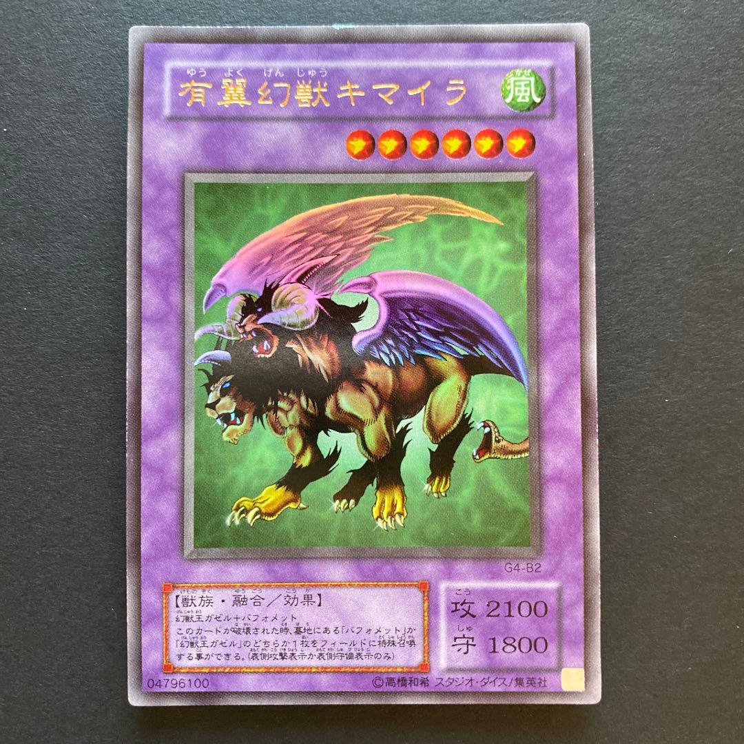 Yu-Gi-Oh! Winged Mythical Beast Chimera G4-B2