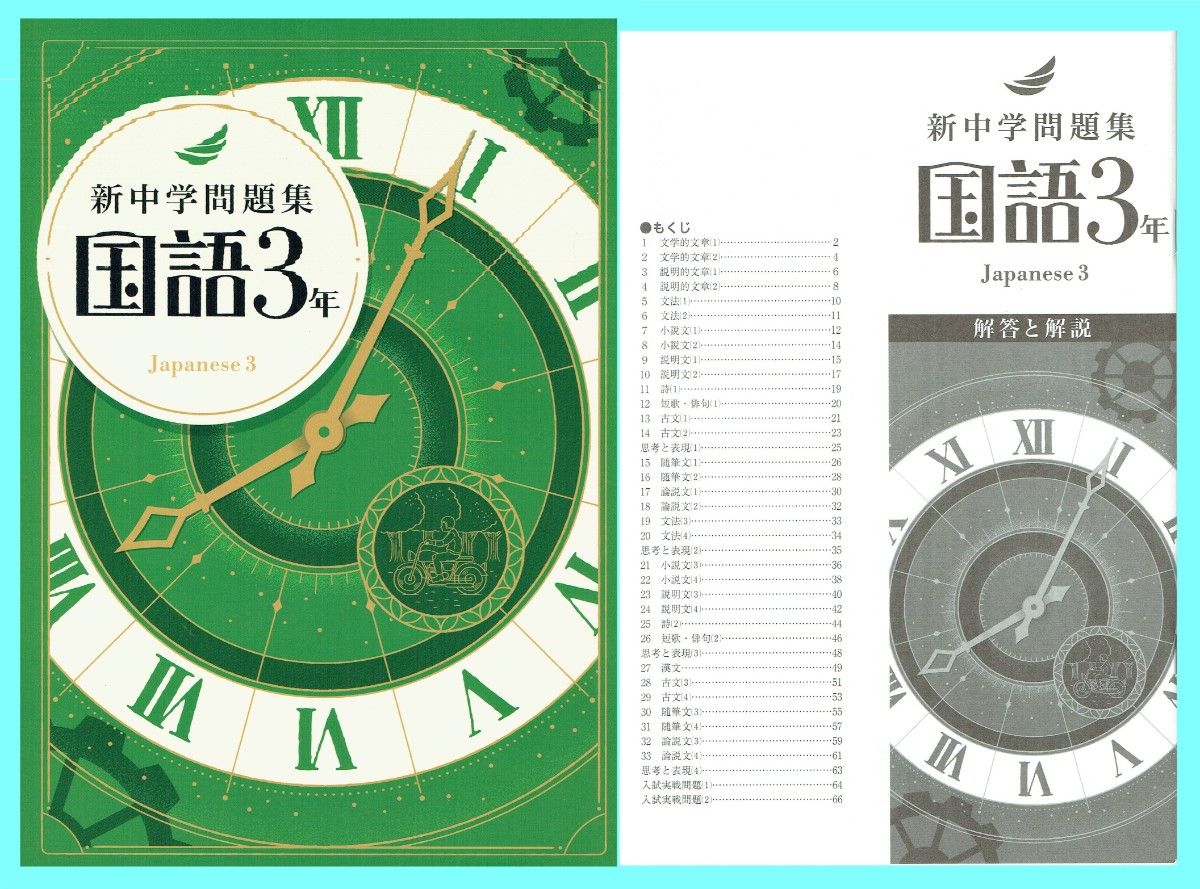 ※新中学問題集 国語3年生【標準編】令和7年新課程版 ◎教育開発出版