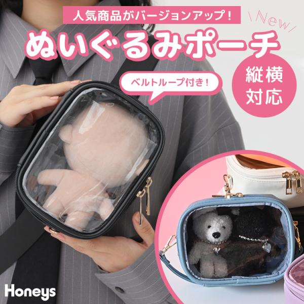 化妆包推活透明素材带带环的吊带拉链口袋女孩女士Honeys哈尼斯毛绒玩具化妆包