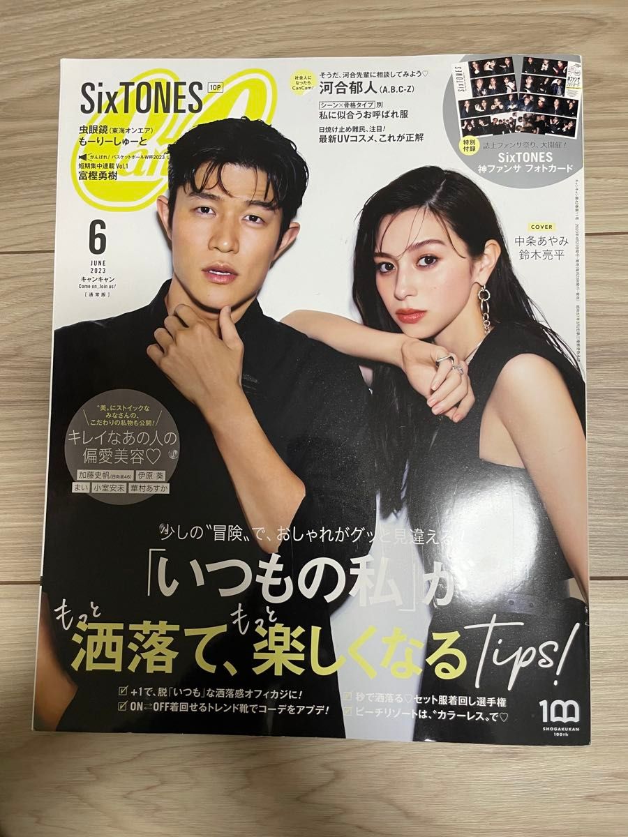 《CanCam》2023年6月号 附SixTONES神宫寺勇太粉丝服务照片卡