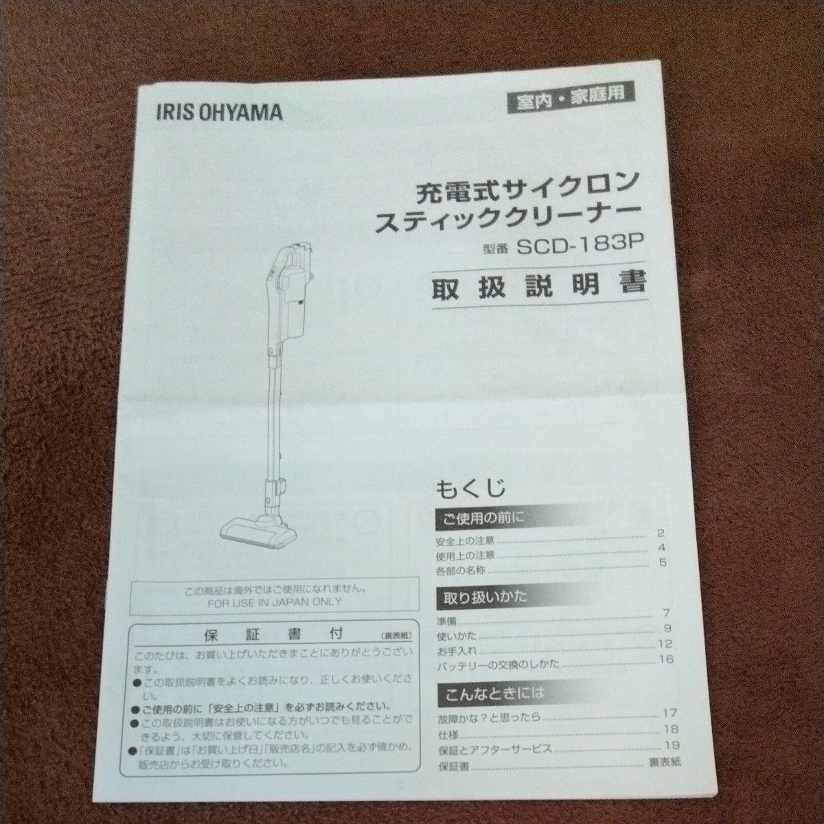 アイリスオーヤマ 充電式サイクロンスティッククリーナー SCD-183P 取扱説明書