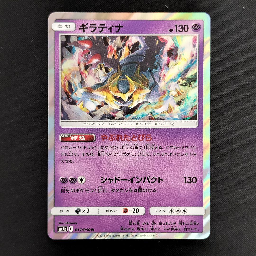 【极品】骑拉帝纳 R SM7b 妖精升腾 017/050