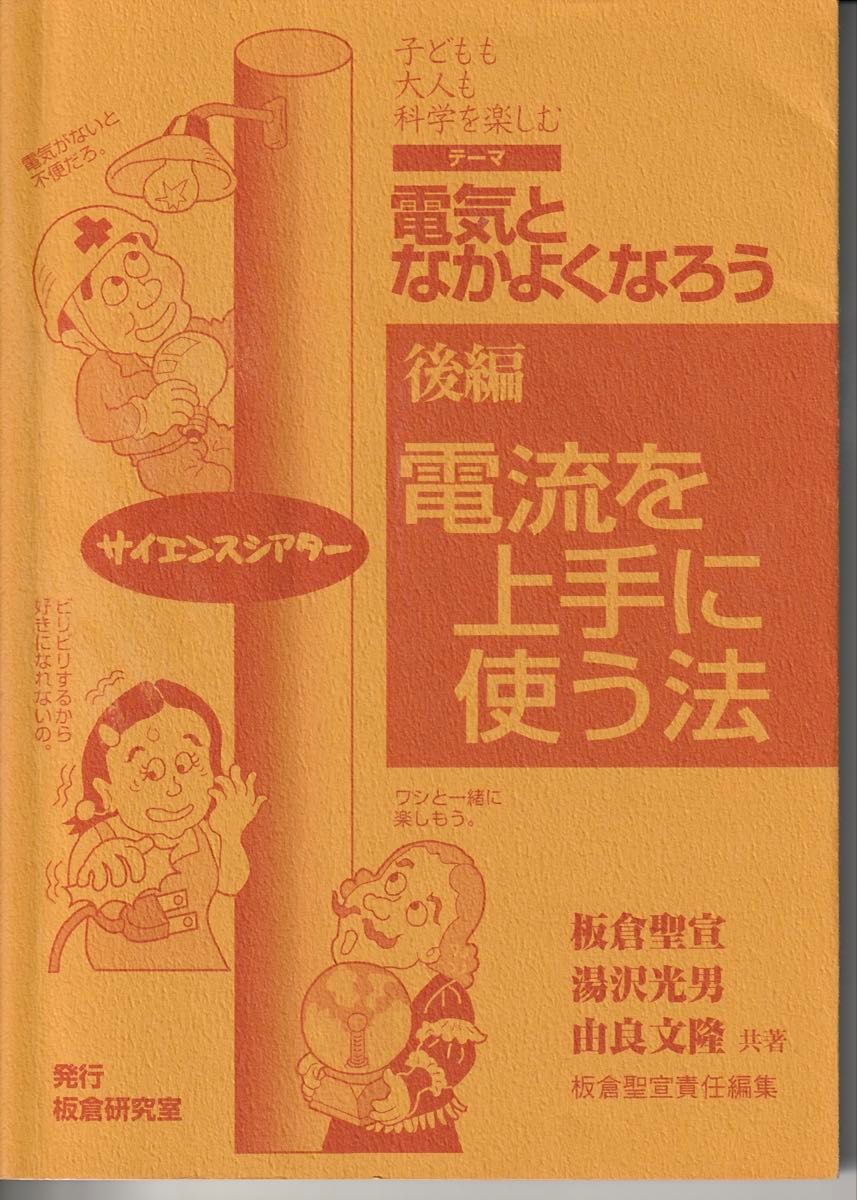 科学剧场电和变好后编电流很好地使用的方法