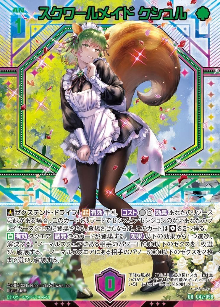 Zexus Z/X ZX UR Kushiel Squar Maid Kushiel Noble Grove