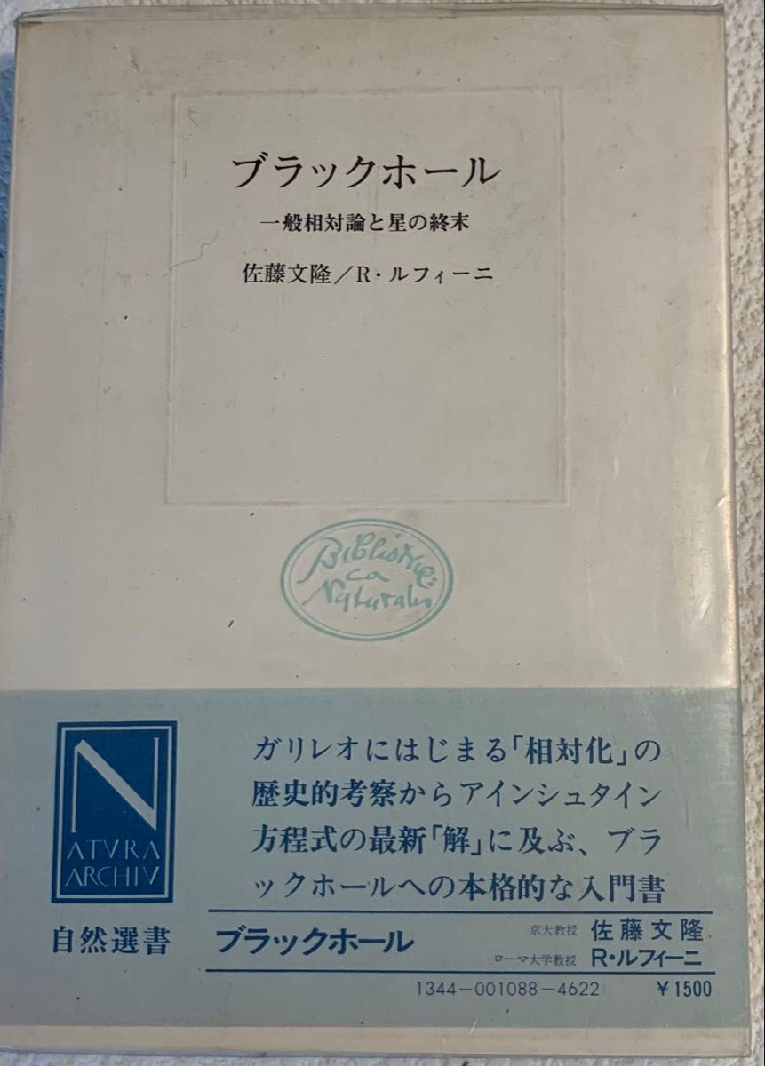 黑洞一般相对论和星末自然选书