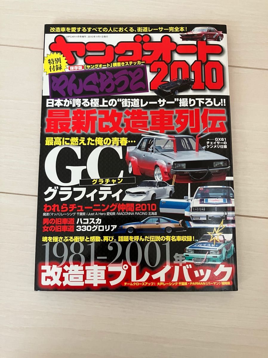 Young Auto 2010 杂志 改装车 定制车 芸文社 汽车
