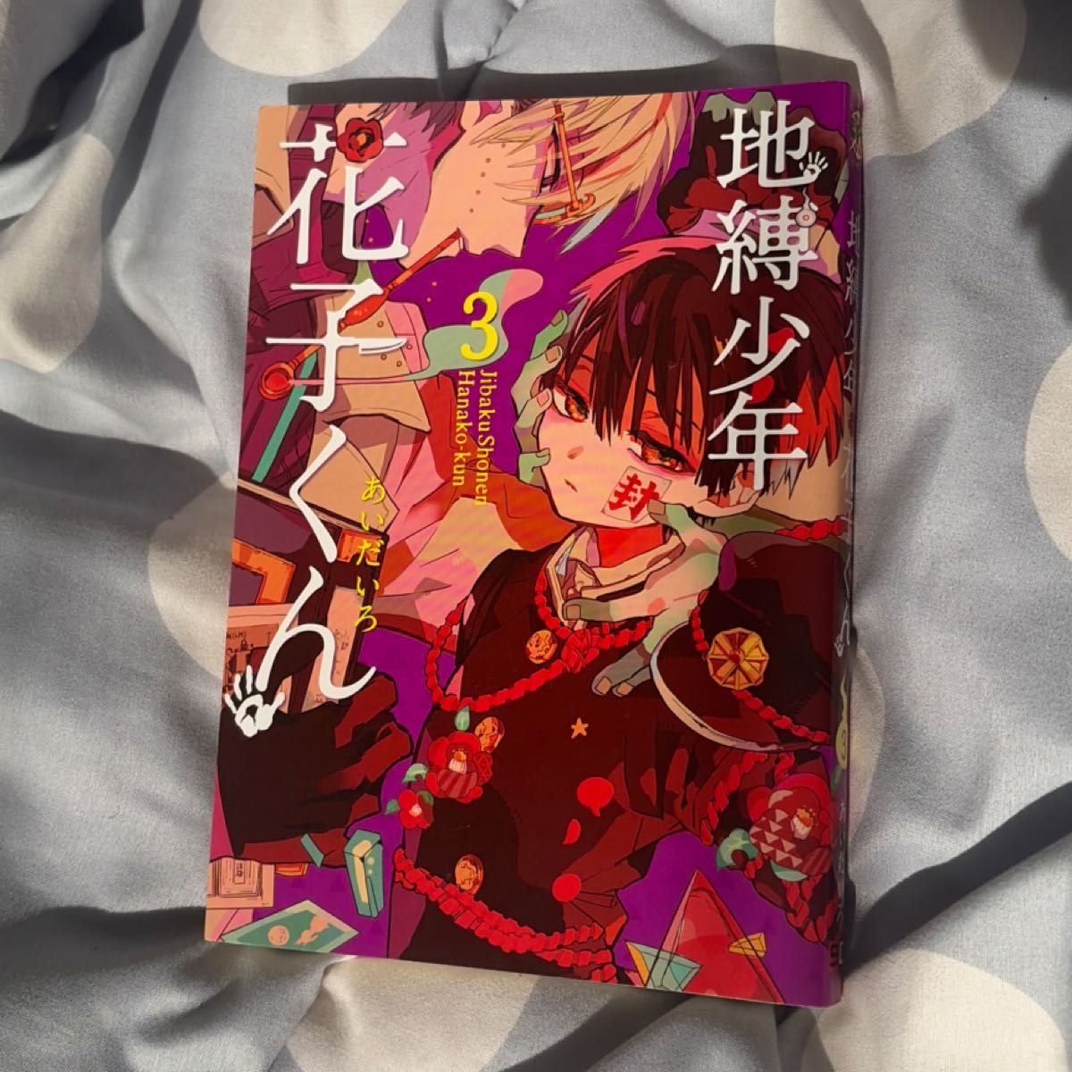 Shōnen Shonen Hanako-kun, Volume 3G Fantasy Comics