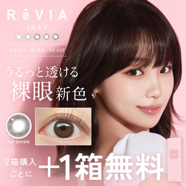 Official Exclusive: Buy 2 Boxes, Get 1 Box Free Colored Contact Lenses Daily 30 Pieces ReVIA 1day CIRCLE Levia Circle Brown Tea-Colored With Prescription Available Without Prescription Natural UV Cut