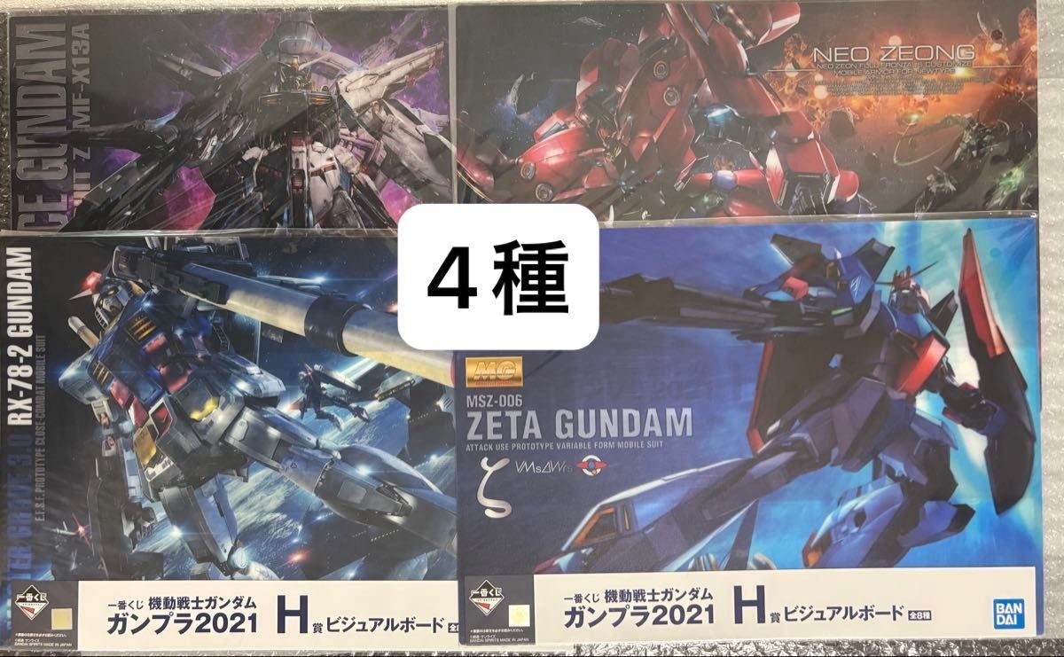 Ichiban Kuji Gundam Plastic Models 2021 H Prize Visual Boards (4 types)