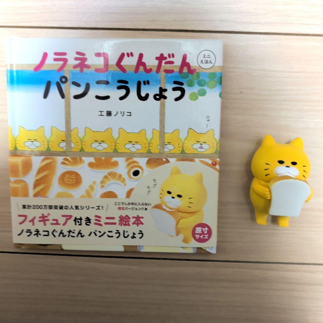 Stray Cat Army Bread Factory with Figure