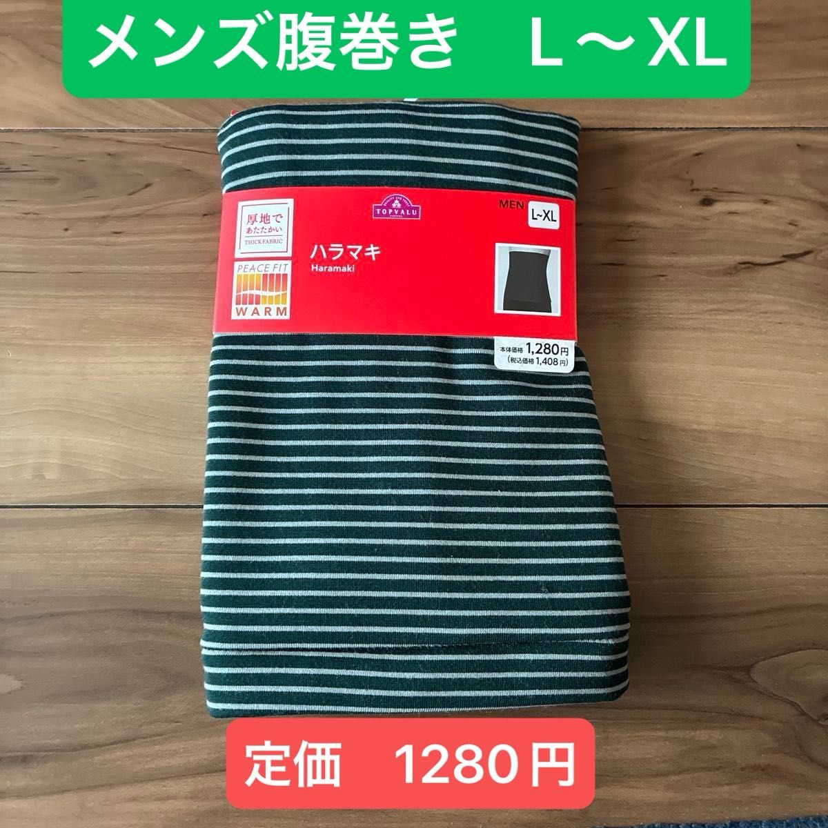 顶级价值 亲肤保暖护腹带 男士 L-XL 加厚条纹款
