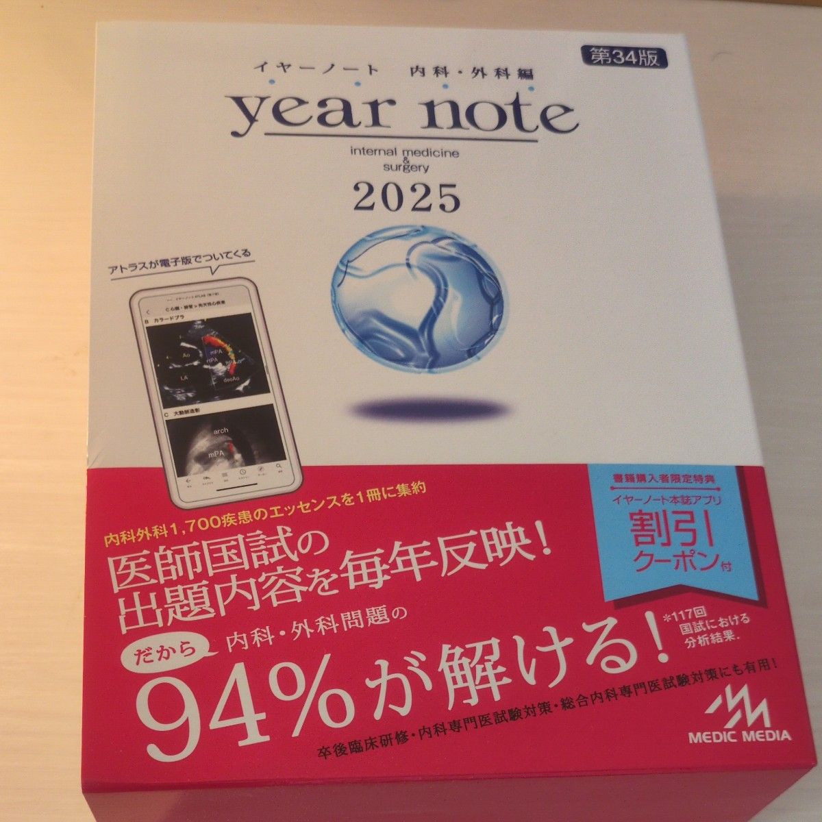 ｙｅａｒ　ｎｏｔｅ　内科・外科編　２０２５　ＩＮＴＥＲＮＡＬ　ＭＥＤＩＣＩＮＥ　＆　ＳＵＲＧＥＲＹ 岡庭豊／編集　荒瀬康司三角和雄