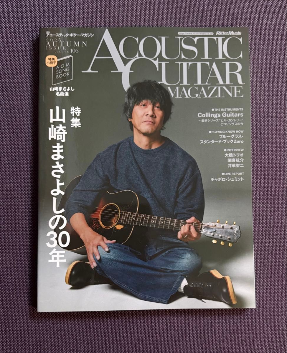 原声吉他杂志 2025 秋季刊 第106期 山崎正义