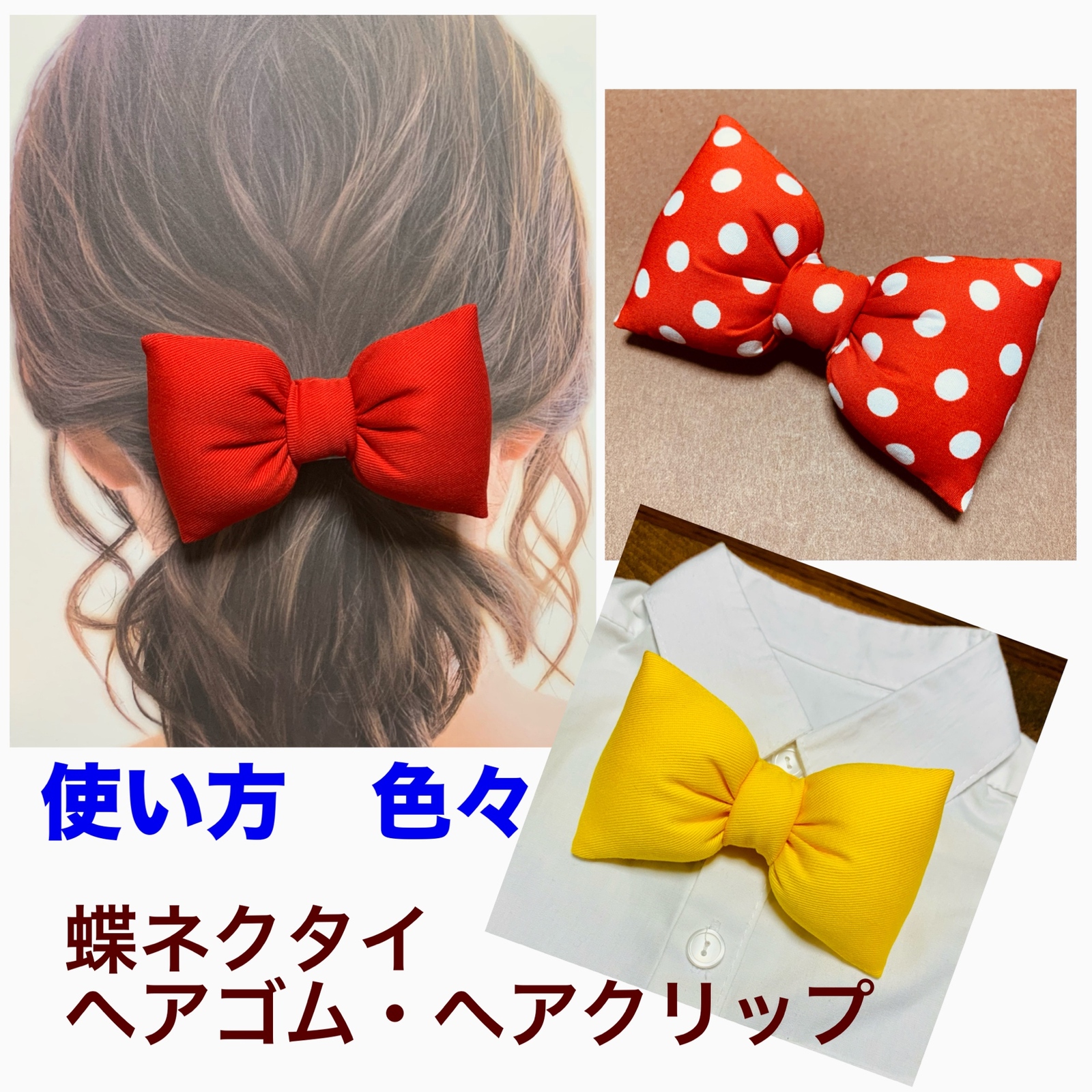 发圈★领结★ BIG 蓬松蝴蝶结★服装道具★儿童和成人通用尺寸★黄色 红色 红点