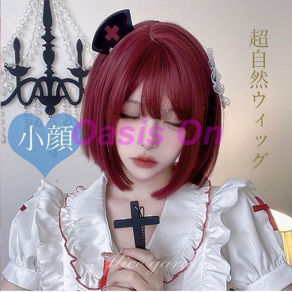 ウィッグ かつら かわいい 女性 普段使い ロリータ lolita ファッション wig 自然 用ウィッグ ワインレッド 小顔効果 レディース 前髪