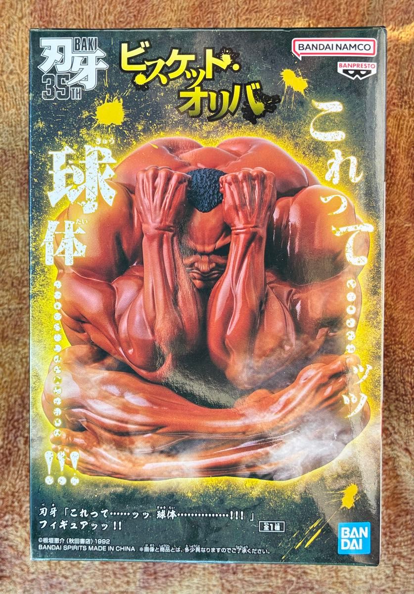 刃牙35周年纪念 Biscuit Oliva 这难道是……球体!!! 手办