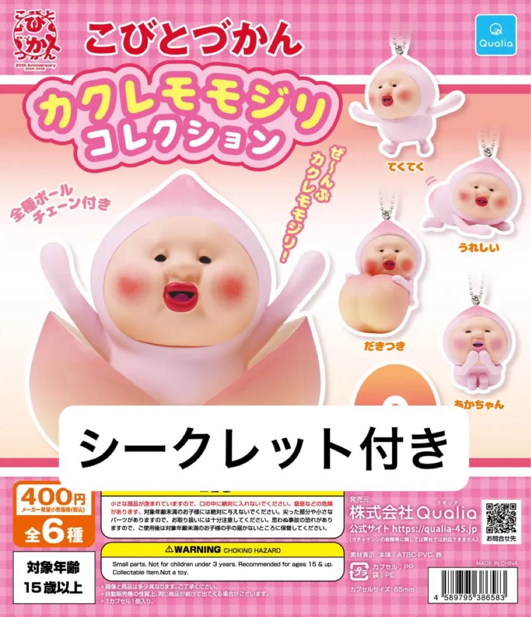 Dwarf Encyclopedia Hidden Momojiri Collection with Secret Item