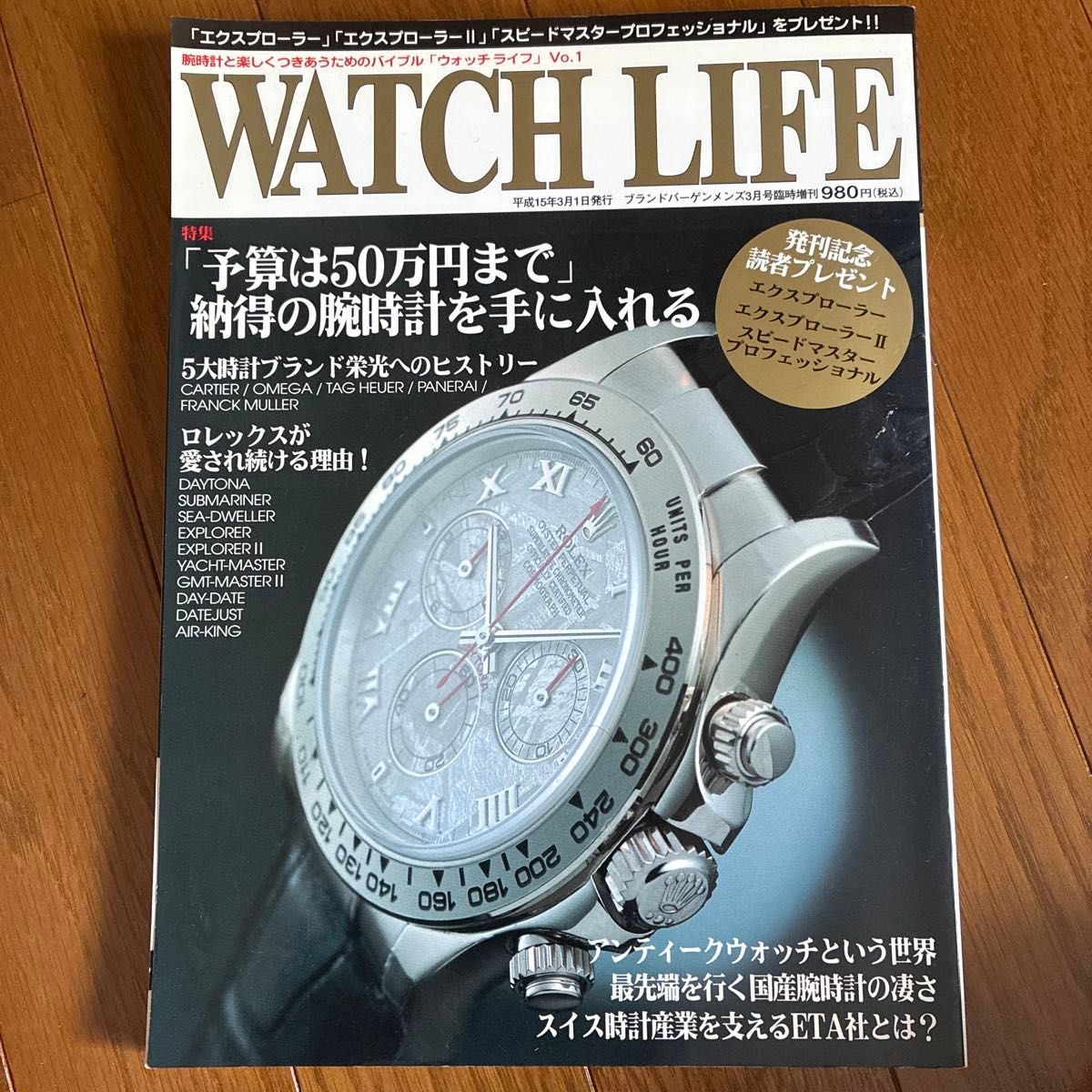WATCH LIFE ウォッチライフ Vol.1 ロレックス特集 腕時計雑誌