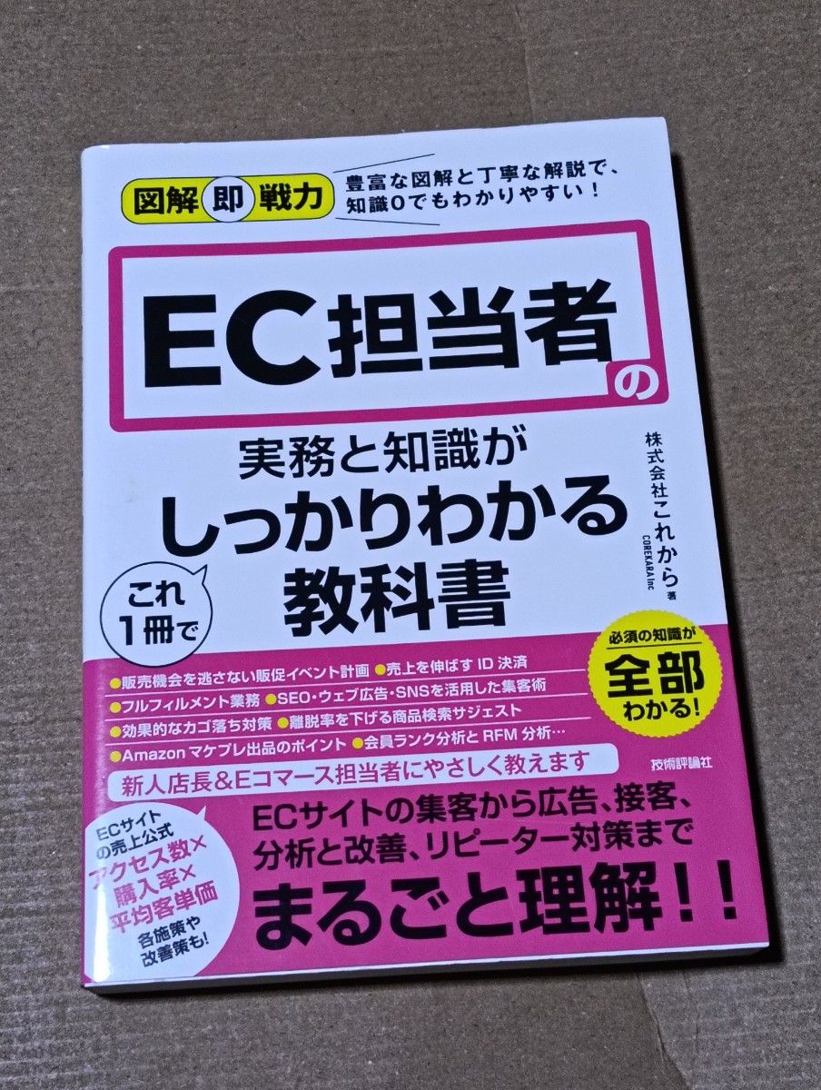 图解即战力:电商负责人实务与知识,一本全掌握的教科书