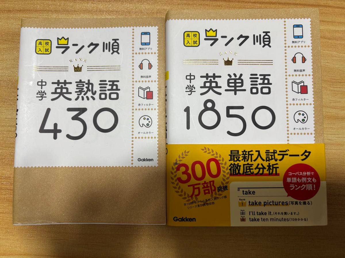 学研 按等级排序 初中英语单词1850 初中英语短语430 2册套装 高中入学考试