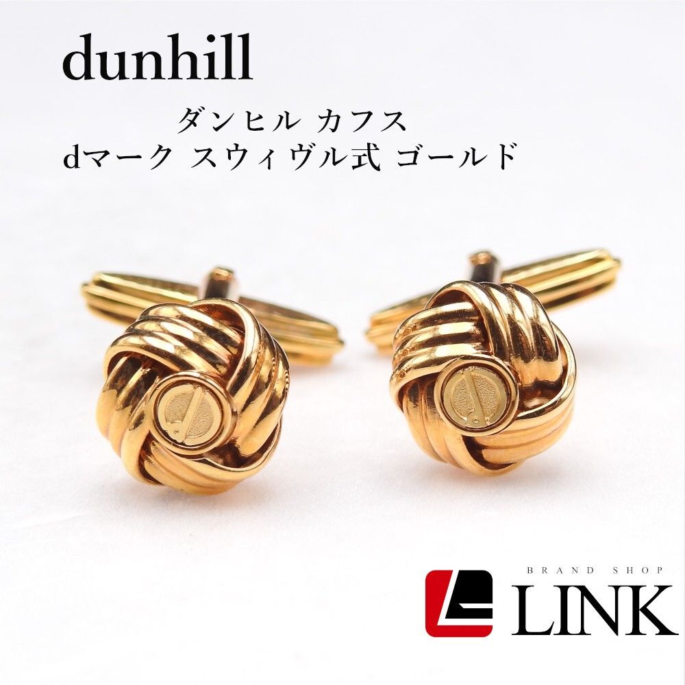 品相极佳 DUNHILL 丹希尔 袖扣 d标志 滑动式 金色袖扣