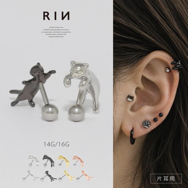 軟骨ピアス 16G 14G ボディピアス ネコ 猫 ねこ かわいい アンテナヘリックス 個性的 サージカルステンレス 片耳用