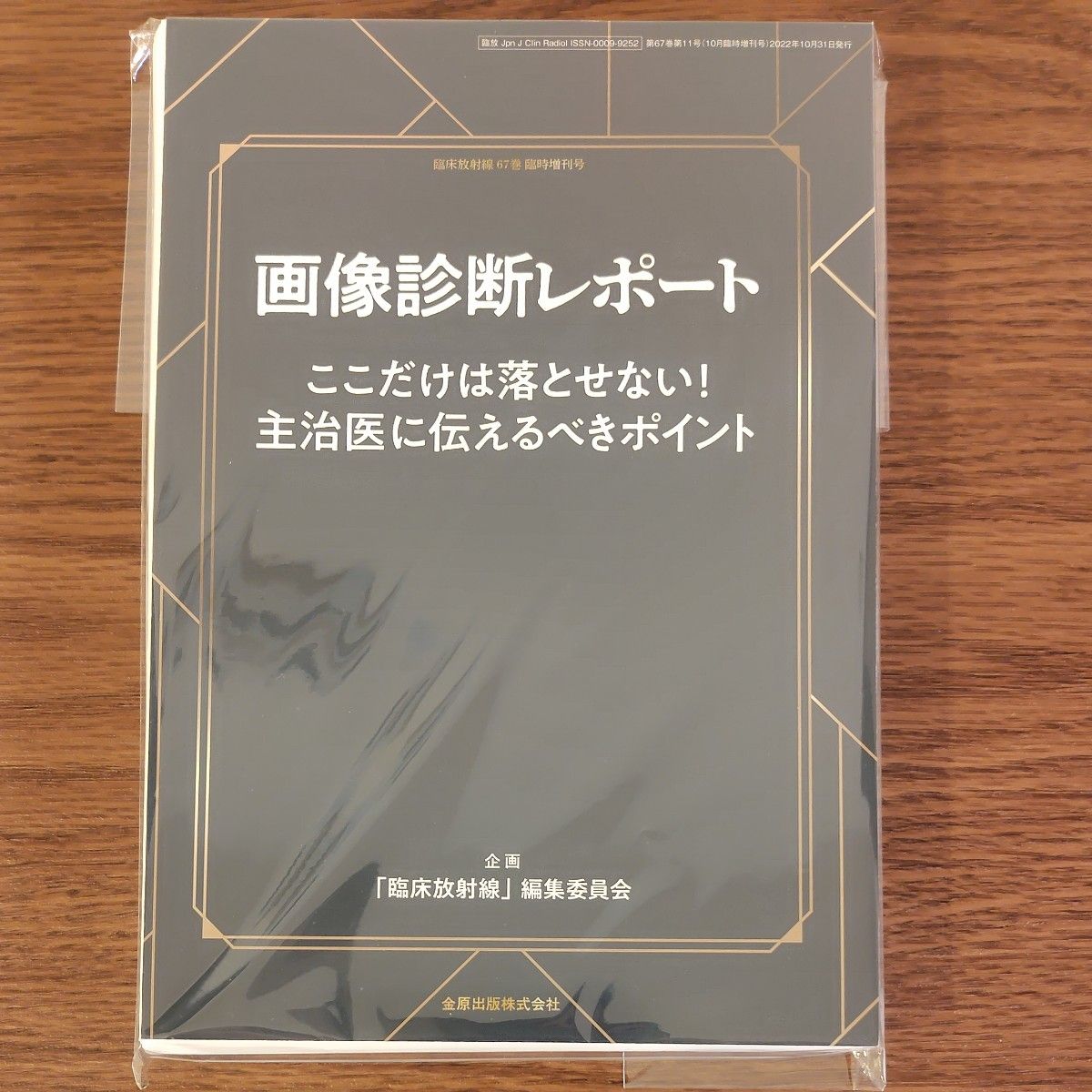 “已裁切”影像诊断报告——这一点绝不能遗漏！应向主治医生说明的关键要点