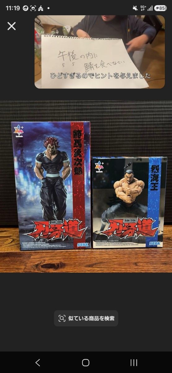刃牙道 Luminasta 烈海王 範馬勇次郎 手办 2种套装 SEGA