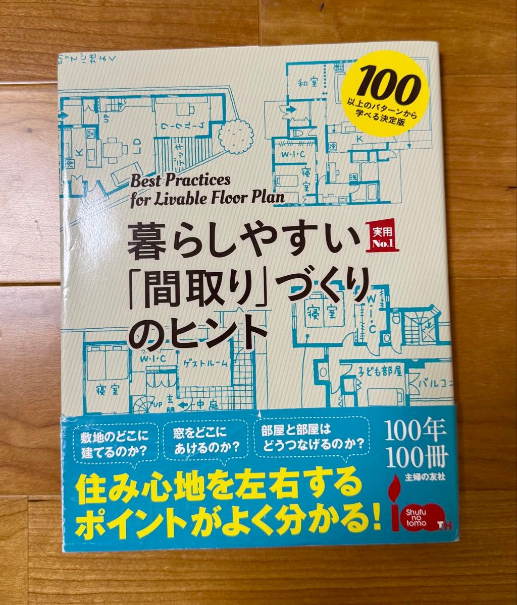 打造宜居户型的实用建议：建筑、设计、自建住宅、房屋内饰参考书